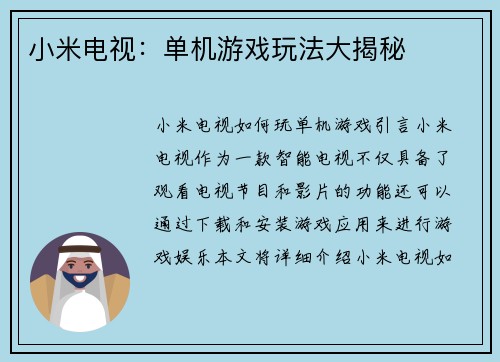 小米电视：单机游戏玩法大揭秘