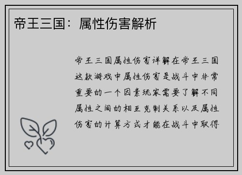 帝王三国：属性伤害解析