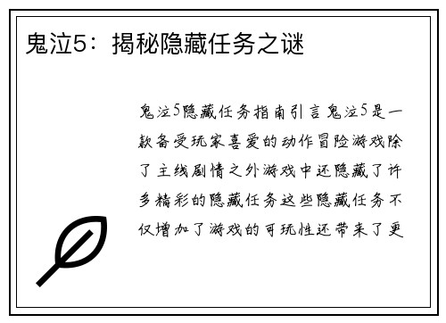 鬼泣5：揭秘隐藏任务之谜