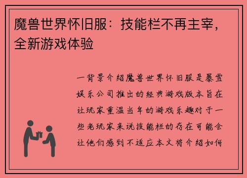 魔兽世界怀旧服：技能栏不再主宰，全新游戏体验