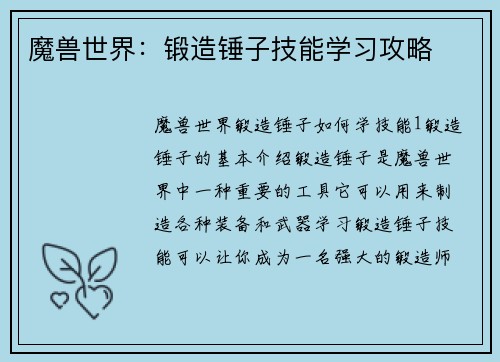 魔兽世界：锻造锤子技能学习攻略