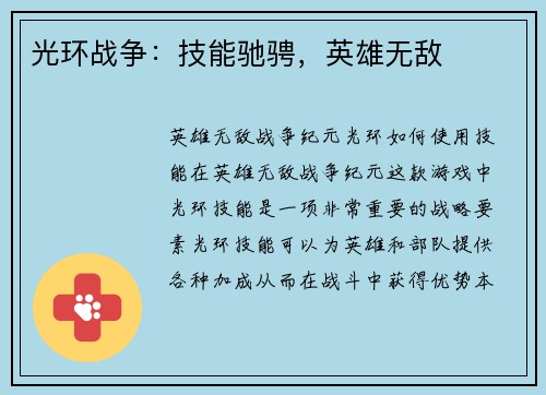 光环战争：技能驰骋，英雄无敌