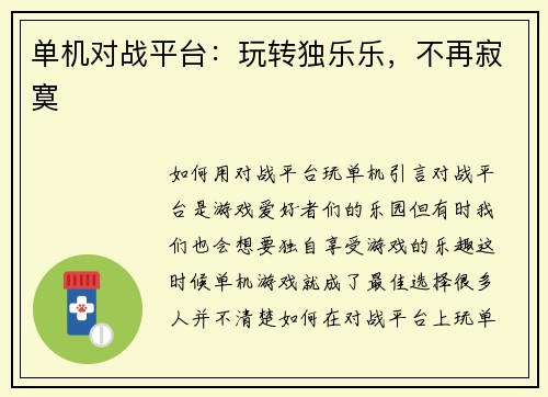 单机对战平台：玩转独乐乐，不再寂寞