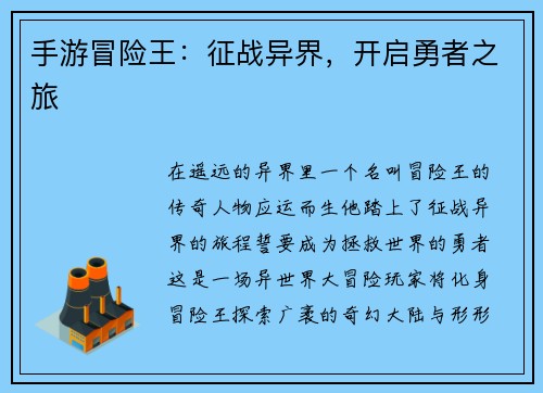 手游冒险王：征战异界，开启勇者之旅