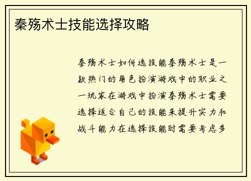 秦殇术士技能选择攻略