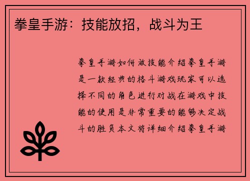 拳皇手游：技能放招，战斗为王