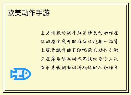 欧美动作手游