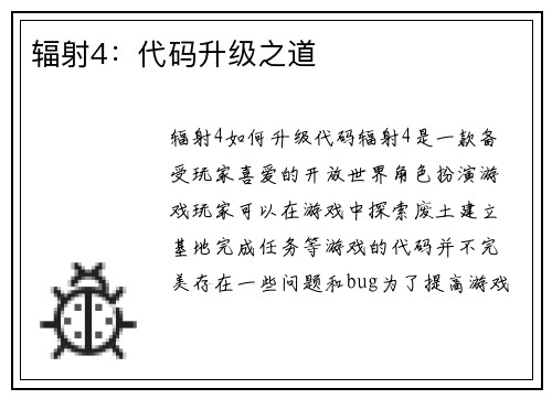 辐射4：代码升级之道