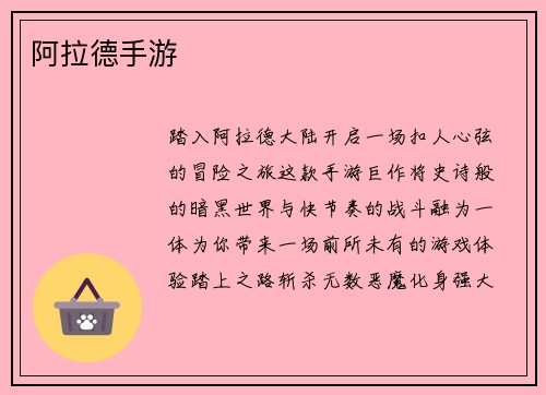 阿拉德手游