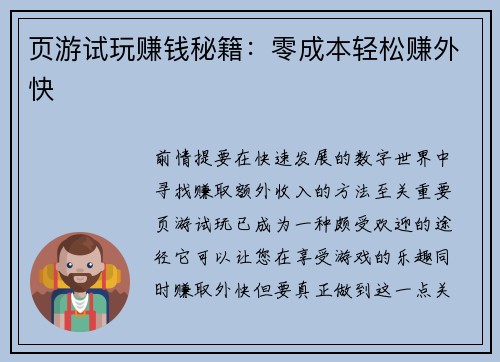 页游试玩赚钱秘籍：零成本轻松赚外快