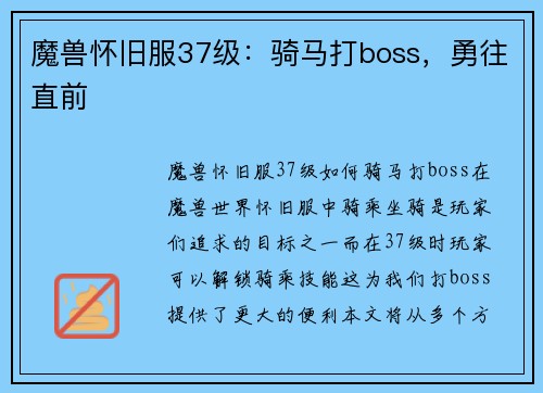 魔兽怀旧服37级：骑马打boss，勇往直前